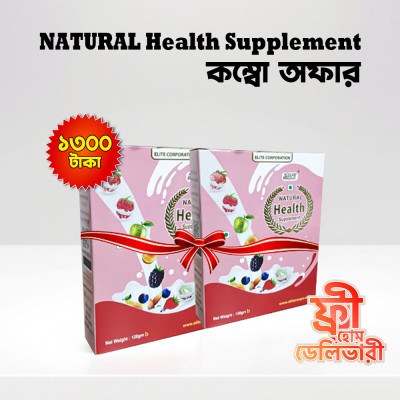 NATURAL Health Supplement ( কম্বো অফার ) ২ টার সাথে ফ্রি ডেলিভারি চার্জ ফ্রি